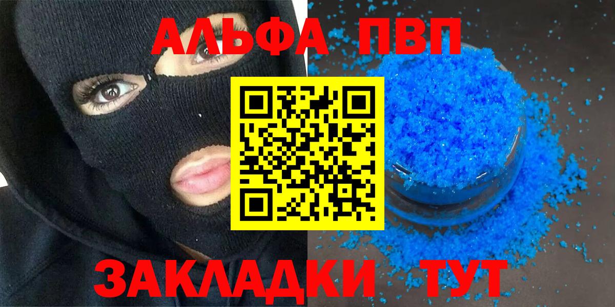 А ПВП Crystall  Вход с VPN  Альфа ПВП VHQ  А ПВП Crystall  Ефремов 