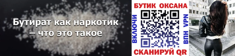 Бутират вода Ефремов