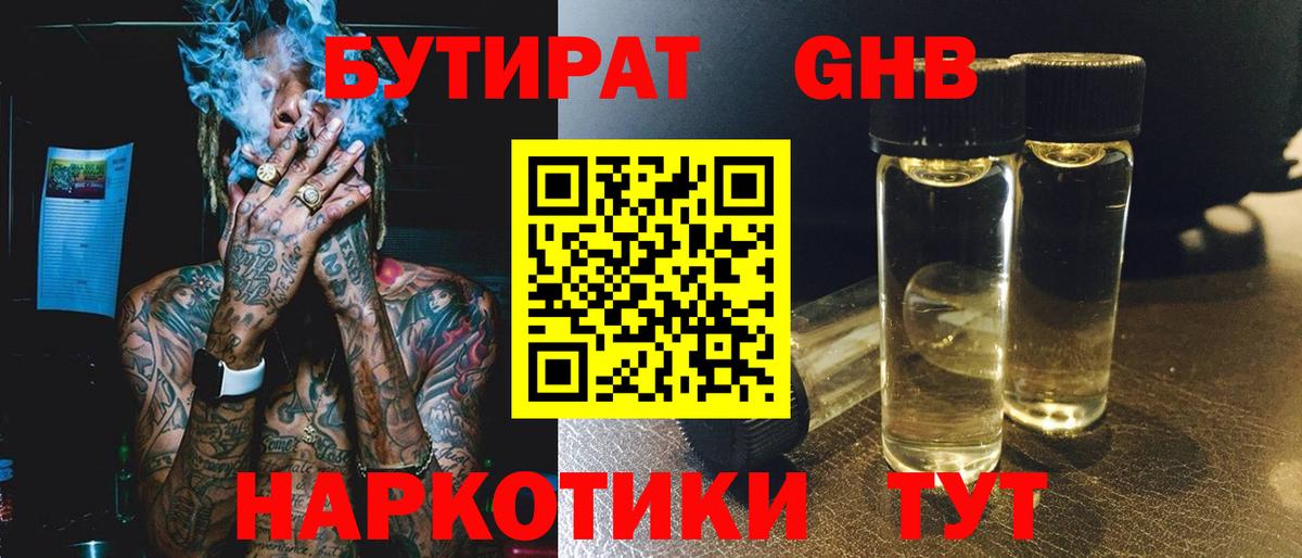 Ефремов  БУТИРАТ  Вход с VPN  Бутират бутик 
