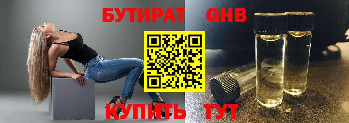 БУТИРАТ бутандиол Ефремов