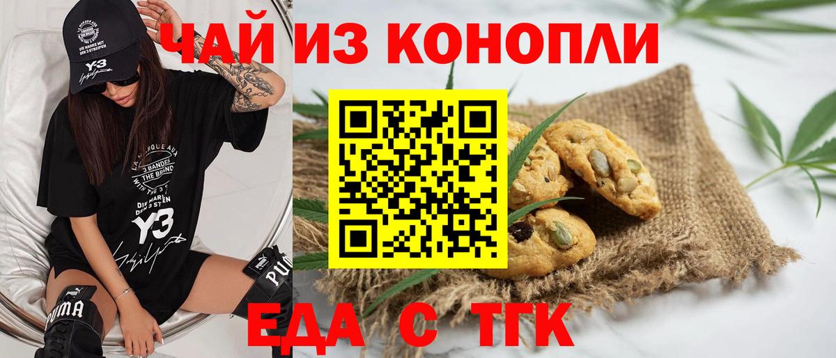 Еда ТГК марихуана Ефремов
