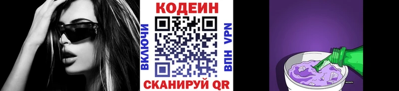 Codein Purple Drank  кракен зеркало  Ефремов 