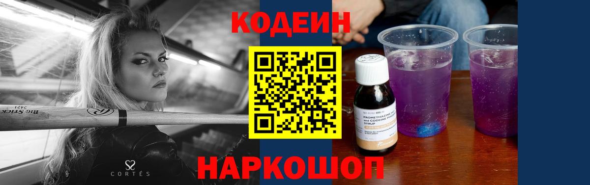 Кодеин напиток Lean (лин)  Вход с VPN  Ефремов  Кодеиновый сироп Lean напиток Lean (лин) 