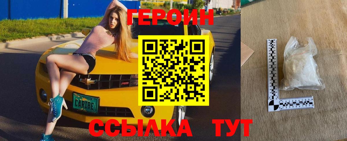 Героин  Вход с VPN  Ефремов  Героин Афган 
