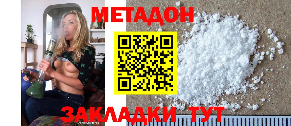 МЕТАДОН methadone  Вход с VPN  Ефремов  МЕТАДОН белоснежный 